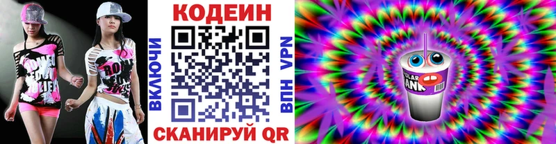 гидра как войти  Керчь  Codein напиток Lean (лин) 
